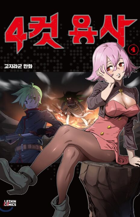 4 Cut Hero Cover Image
