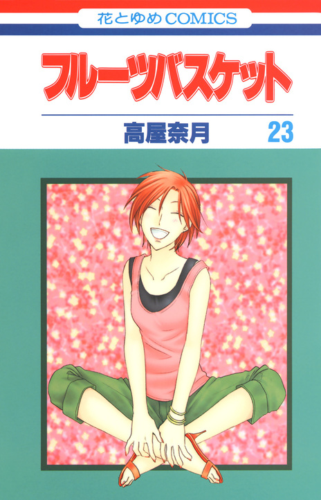 Fruits Basket Cover Image