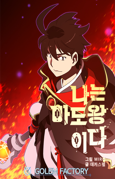 I Am The Sorcerer King Cover Image