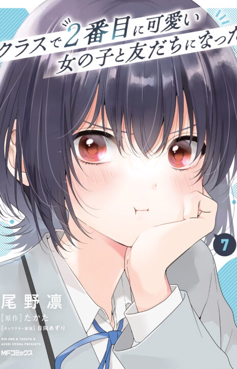 I Made Friends with the Second Prettiest Girl in My Class Cover Image
