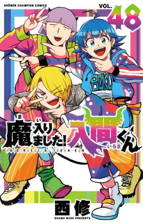 Mairimashita Iruma kun Cover Image
