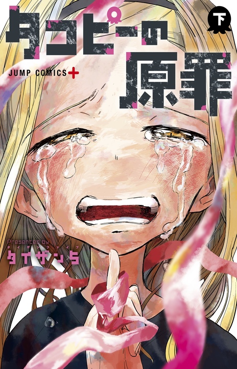 Takopi’s Original Sin Cover Image