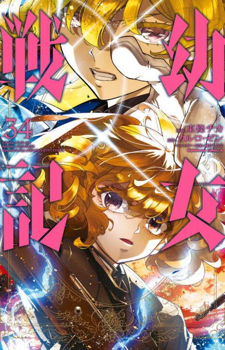 Youjo Senki ES Cover Image