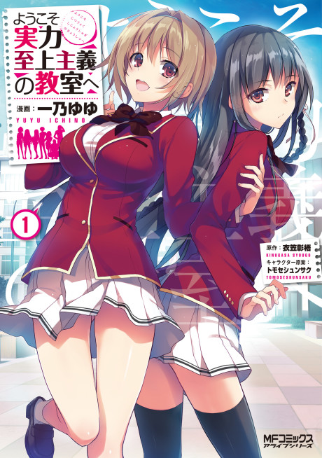 Classroom of the Elite Cover Image