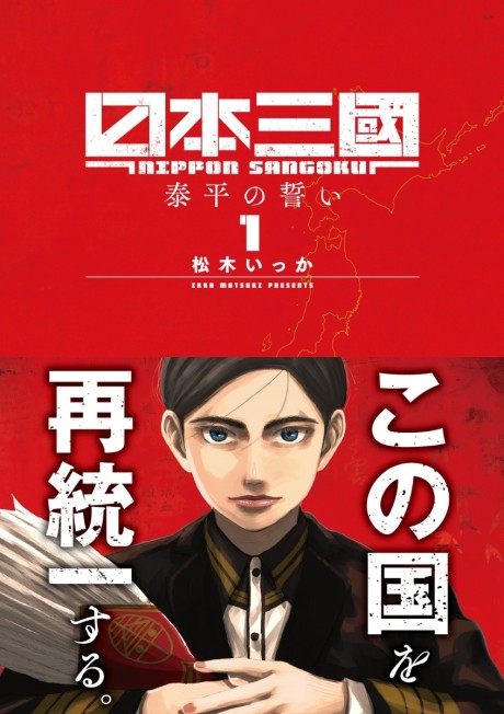 Nippon Sangoku Cover Image