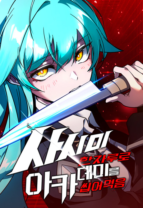 I Took over The Academy With a Single Sashimi Knife Cover Image