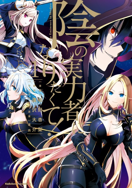 The Eminence in Shadow Cover Image