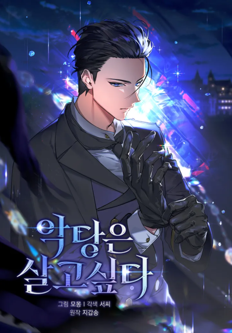 The Villain Wants to Live Cover Image
