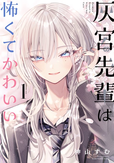 Haimiya-senpai wa Kowakute Kawaii Cover Image