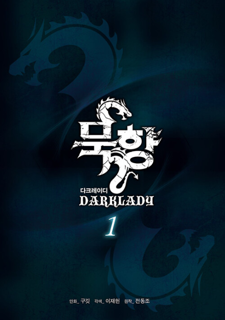 MookHyang Dark Lady Cover Image