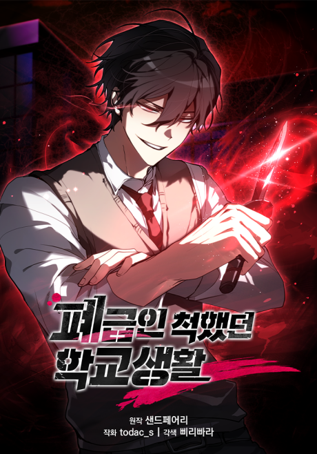 My School Life Pretending To Be a Worthless Person Cover Image
