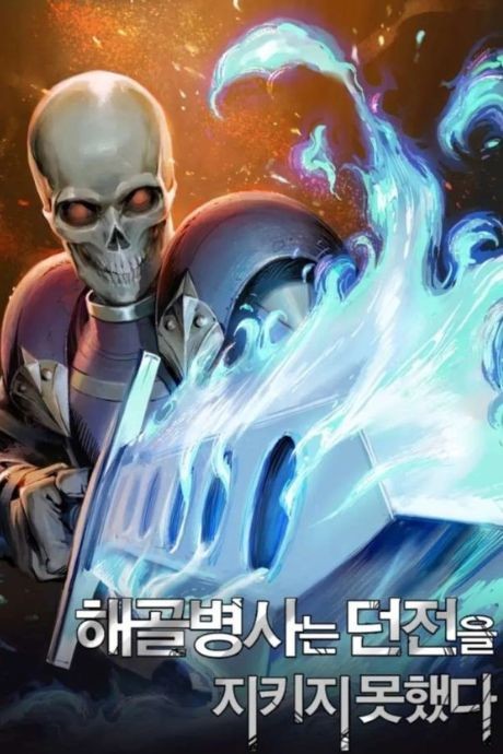 Skeleton Soldier Couldn’T Protect The Dungeon Cover Image