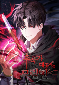 The Eldest Son of the Marquis House is a Martial Artist Cover Image