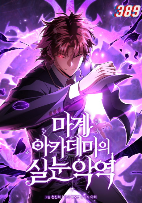 The Fox-Eyed Villain of the Demon Academy Cover Image