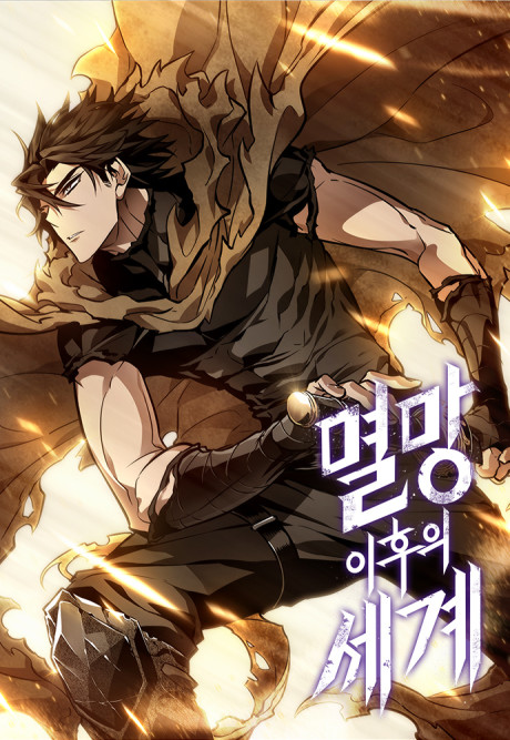 The World After the Fall Cover Image