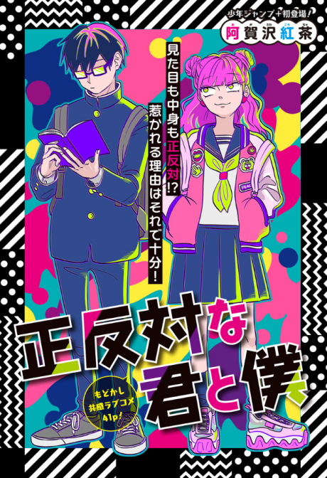 You And I Are Polar Opposites Cover Image