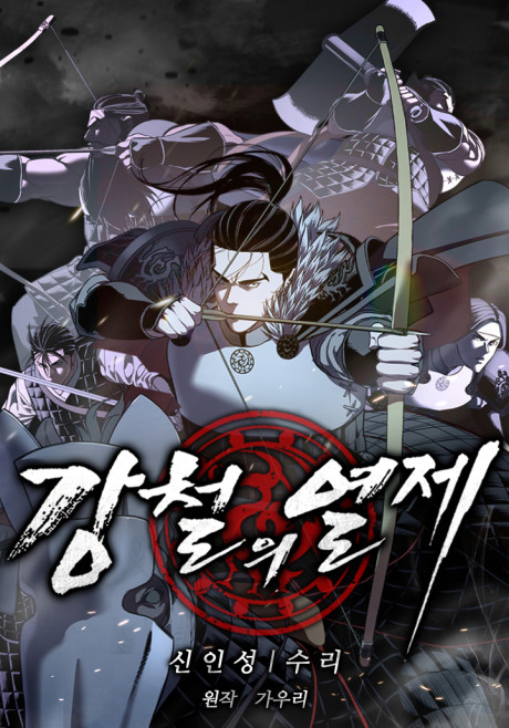 Steel Emperor Cover Image