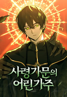 The Necromancer Family’s Young Heir Cover Image