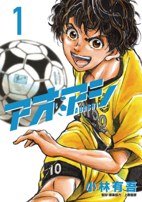 Ao Ashi Cover Image
