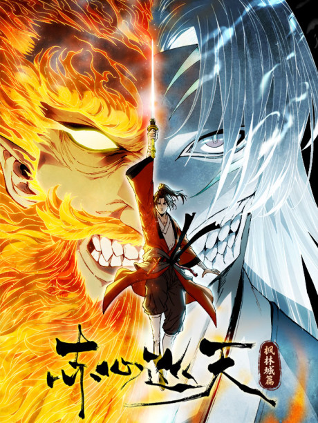Crimson Heart Wanderer Cover Image