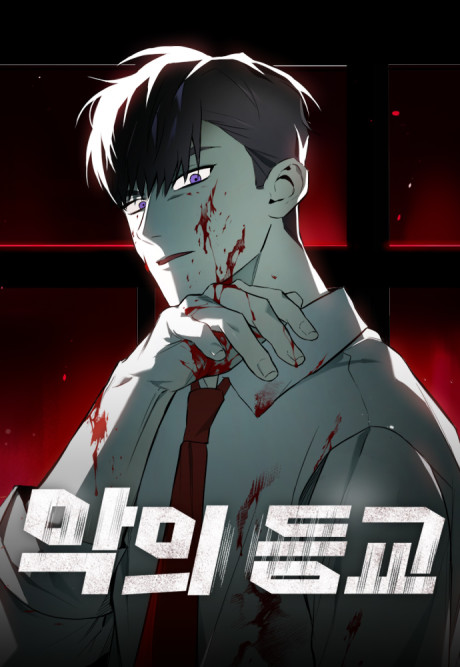 Devil Returns To School Days Cover Image