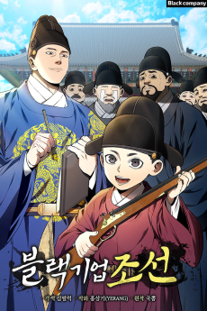 BLACK CORPORATION JOSEON Cover Image