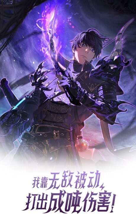 I Rely on My Invincibility to Deal Tons of Damage Passively! Cover Image