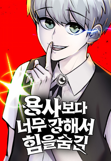 I was more overpowered than the hero, so I hid my power! Cover Image