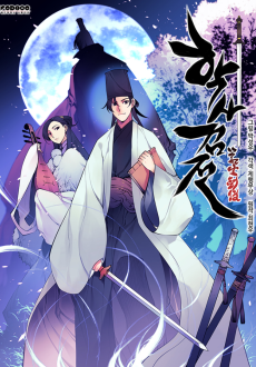 Records of the Swordsman Scholar Cover Image