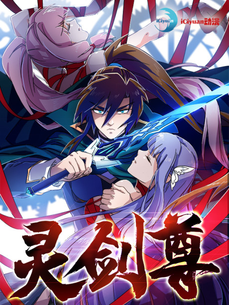 Spirit Sword Sovereign Cover Image