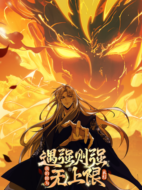Strength Through Adversity, My Cultivation Knows No Limits Cover Image