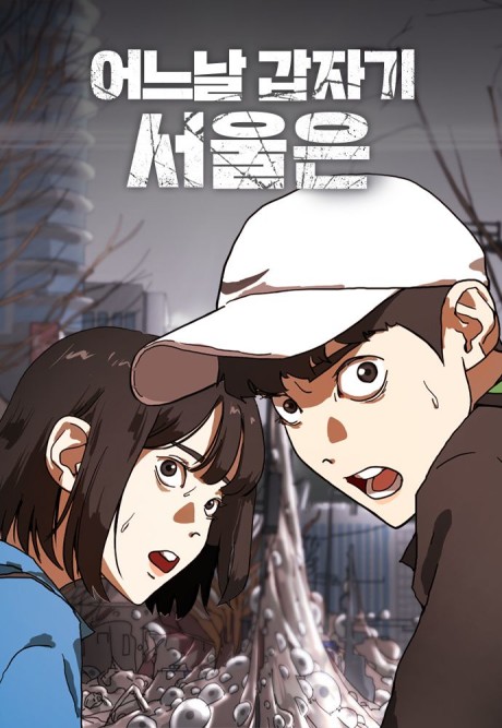 One Day Suddenly, Seoul Is Cover Image
