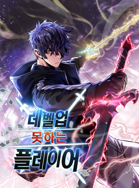 Player Who Can’t Level Up Cover Image