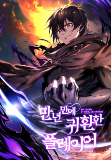 Player Who Returned 10,000 Years Later Cover Image