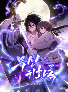 Chronicles Of The Martial God’s Return Cover Image