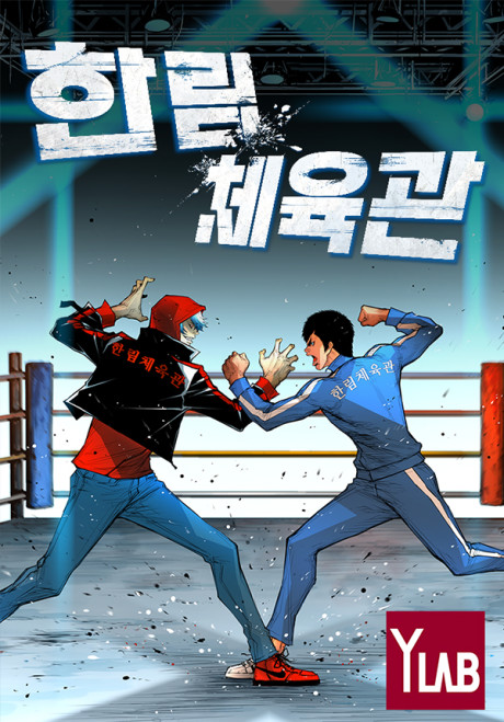hanlim gym Cover Image