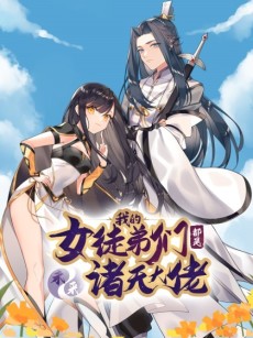 My Female Apprentices Are All Big Shots From the Future Cover Image