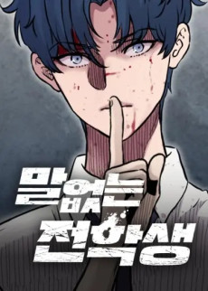 The Silent Transfer Student Cover Image